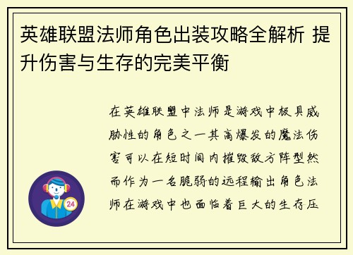 英雄联盟法师角色出装攻略全解析 提升伤害与生存的完美平衡