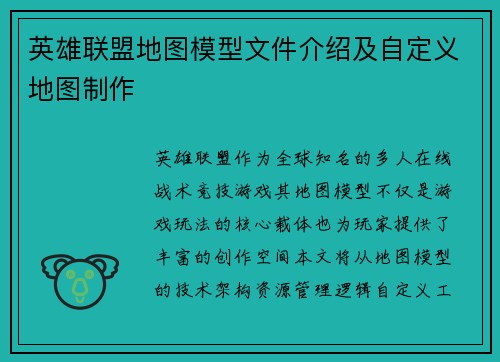 英雄联盟地图模型文件介绍及自定义地图制作
