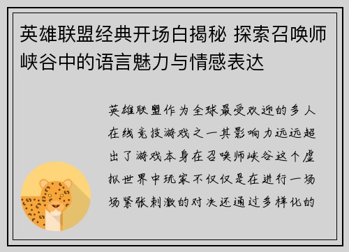 英雄联盟经典开场白揭秘 探索召唤师峡谷中的语言魅力与情感表达