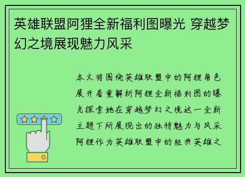 英雄联盟阿狸全新福利图曝光 穿越梦幻之境展现魅力风采