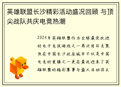 英雄联盟长沙精彩活动盛况回顾 与顶尖战队共庆电竞热潮