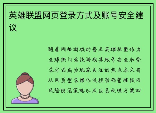 英雄联盟网页登录方式及账号安全建议