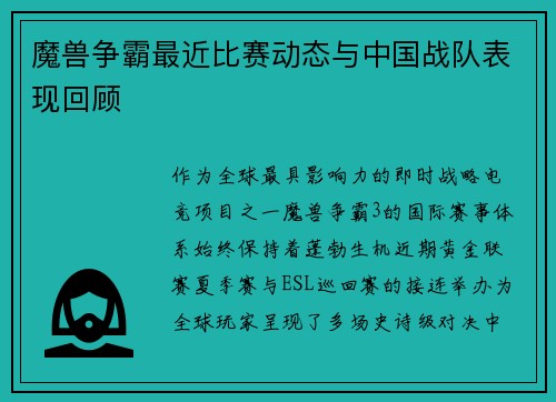 魔兽争霸最近比赛动态与中国战队表现回顾