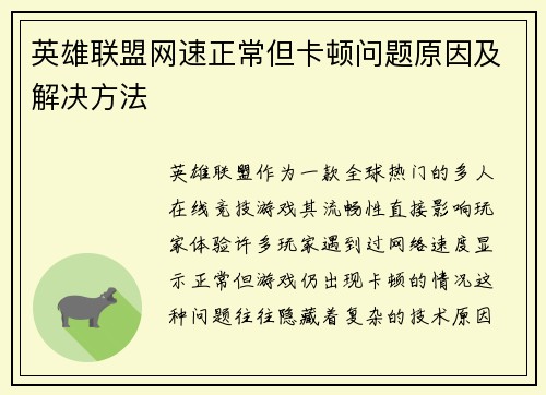 英雄联盟网速正常但卡顿问题原因及解决方法
