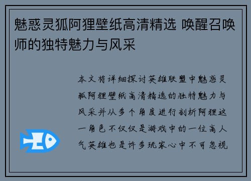 魅惑灵狐阿狸壁纸高清精选 唤醒召唤师的独特魅力与风采
