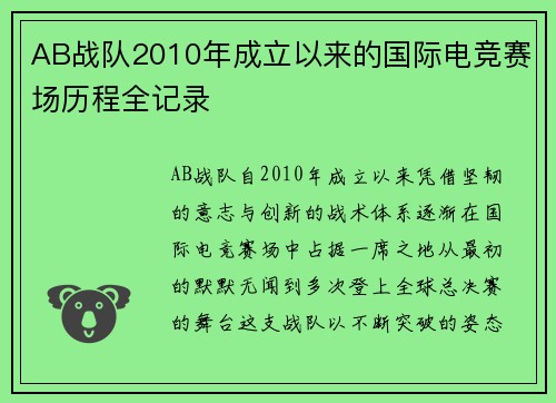 AB战队2010年成立以来的国际电竞赛场历程全记录